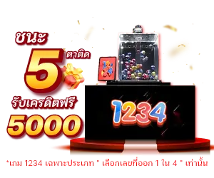 ชนะ5ตาติด by เว็บหวยออนไลน์ฝากขั้นต่ํา 1 บาท