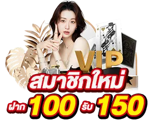 ฝาก 100 รับ 150 by เว็บหวยออนไลน์ฝากขั้นต่ํา 1 บาท