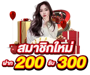 ฝาก 200 รับ 300 by เว็บหวยออนไลน์ฝากขั้นต่ํา 1 บาท