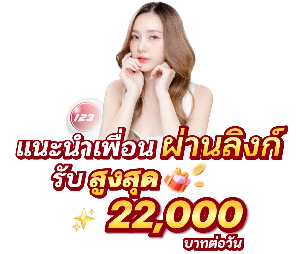 แนะนำเพื่อน by เว็บหวยออนไลน์ฝากขั้นต่ํา 1 บาท